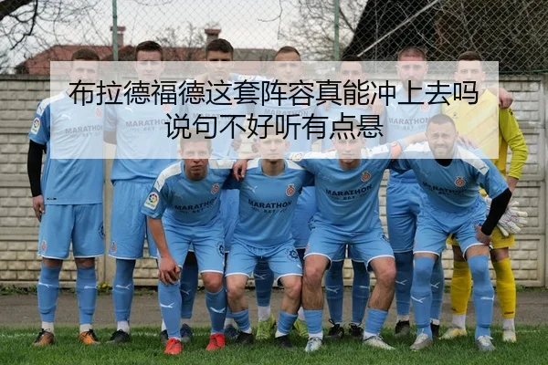 bu-la-de-fu-de-zhe-tao-zhen-rong-zhen-neng-chong-shang-qu-ma-shuo-ju-bu-hao-ting-you-dian-xuan-2-770.jpg